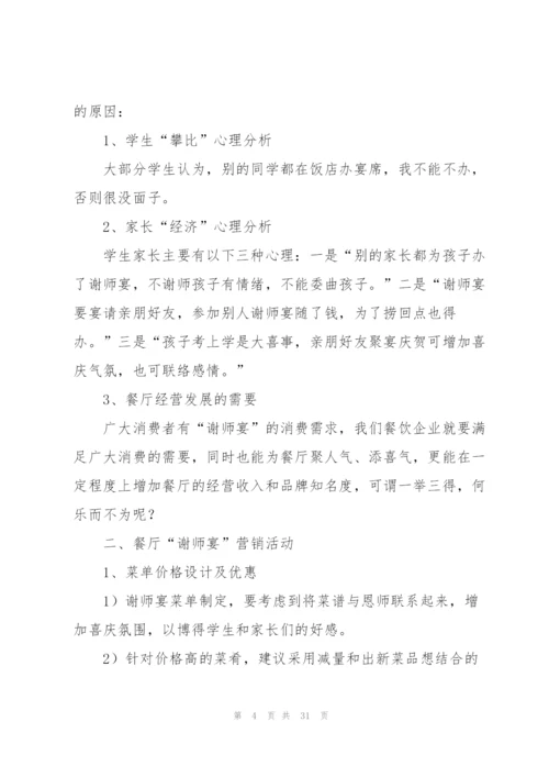 活动策划方案范文九篇.docx