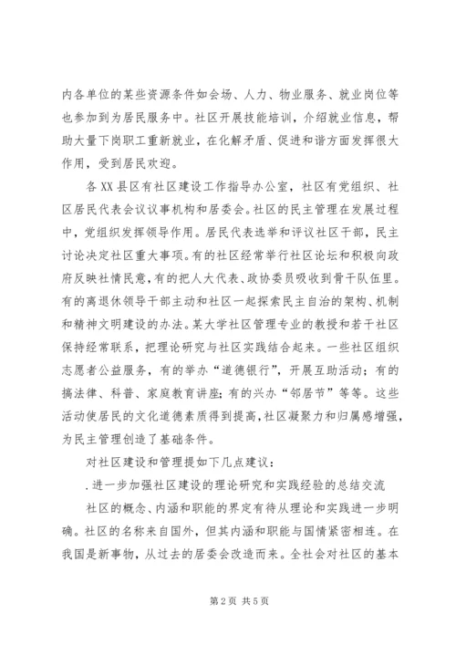 加强社区建设促进和谐社会的构建.docx