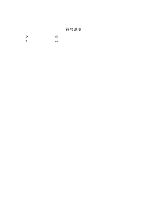 上海交通大学硕士毕业论文模板.docx