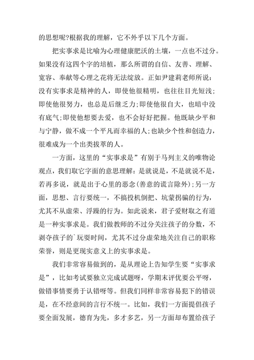 小学教育论文大全