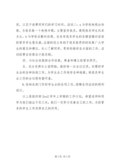 组织部工作计划 (20).docx