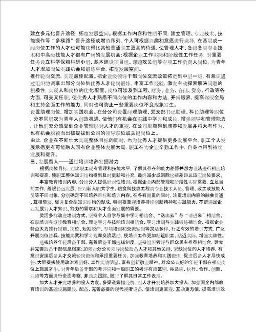 国有企业建立人才培养激励机制的对策建议