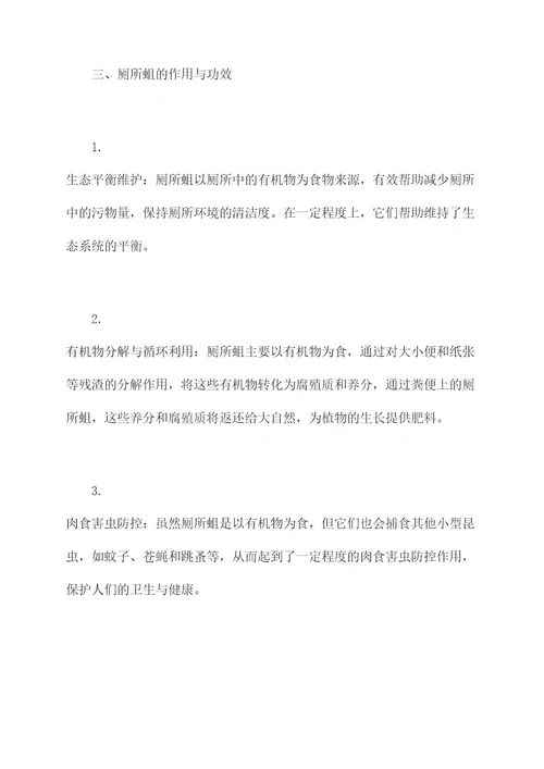 厕所蛆的作用与功效