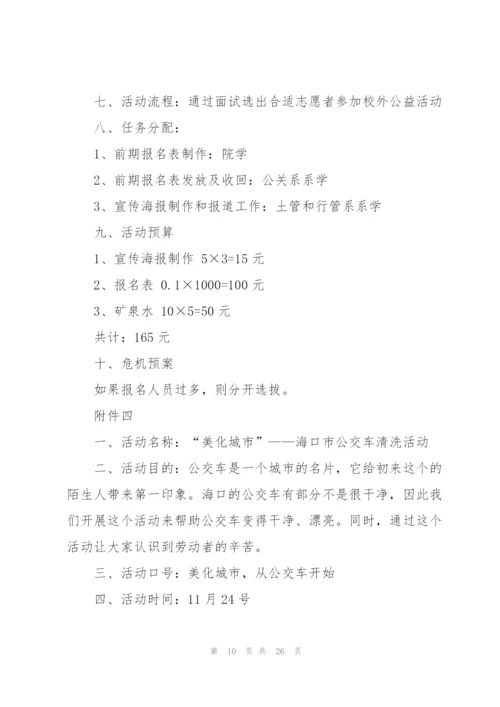 小学生公益志愿者活动策划方案范文5篇.docx