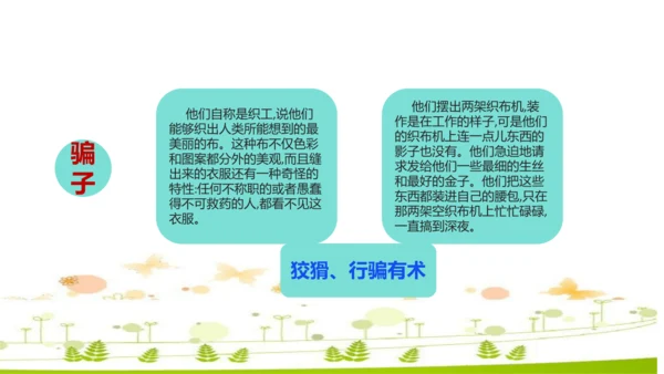 第22课《皇帝的新装》课件