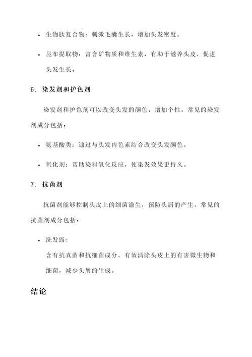 洗发水成分表及功效