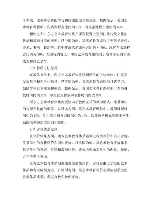 对比分析：西方与东方艺术教育体系