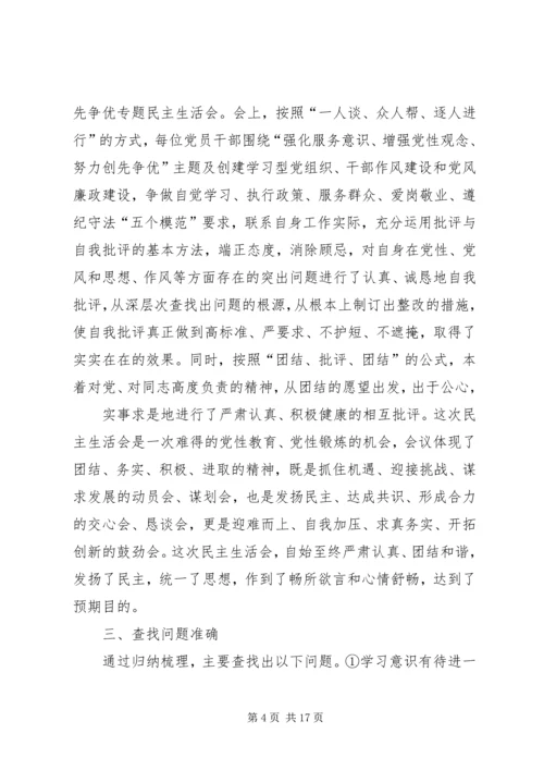 富民村召开以创先争优为主要内容民主评议党员会.docx