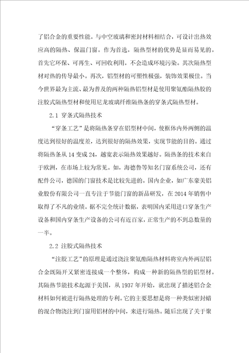 隔热门窗在建筑节能中的应用