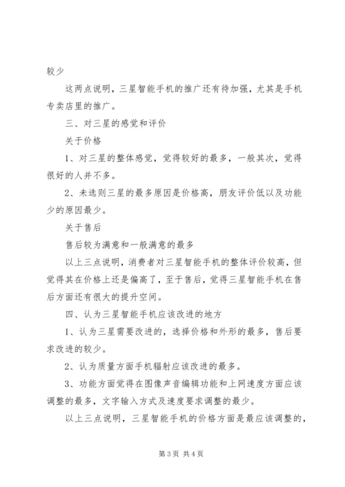 多元智能调查问卷分析报告 (2).docx