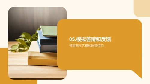 文学本科生学术答辩技巧培训