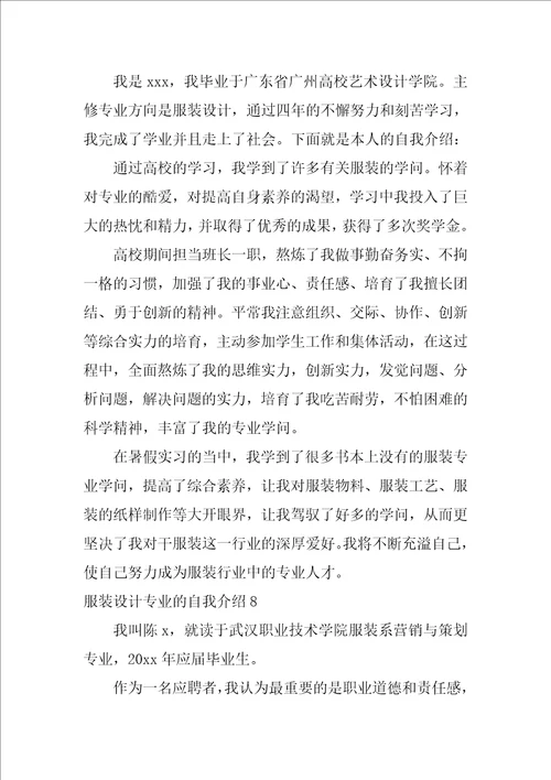 服装设计专业的自我介绍1