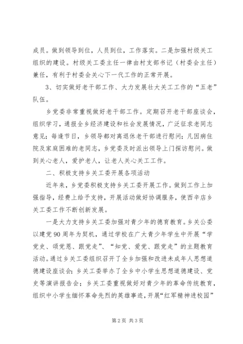 安乐镇中学关工委工作汇报 (4).docx