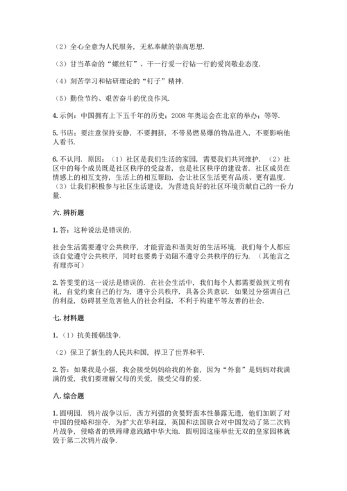 部编版五年级下册道德与法治试题 期末测试卷加答案（突破训练）.docx