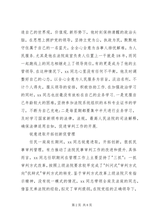 优秀法官先进事迹材料 (2).docx