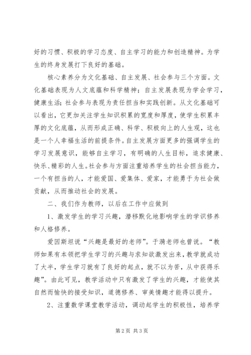 学习核心素养的心得体会.docx