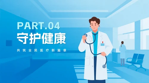 简约蓝色渐变插画风中国医师节节日科普介绍PPT模板