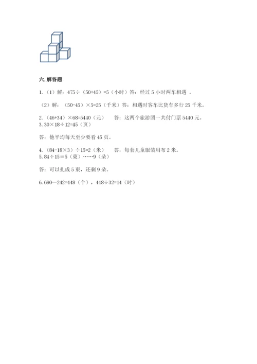 苏教版小学四年级上册数学期末试卷附答案（达标题）.docx