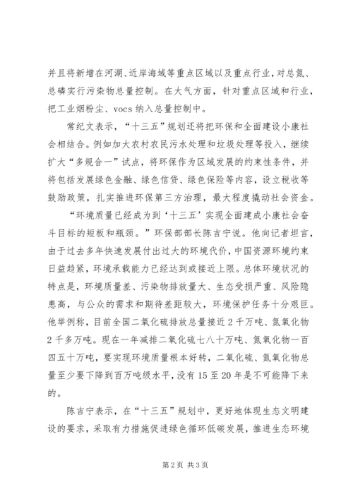 有关环保“十三五”规划转向双目标方案.docx