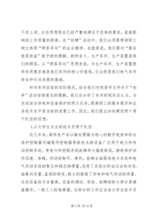 公司“创建学习型组织”交流材料精编.docx