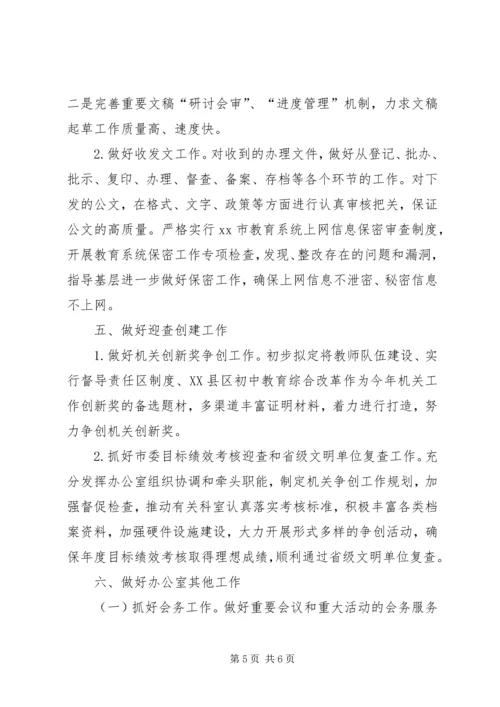 教育局办公室工作计划 (2).docx