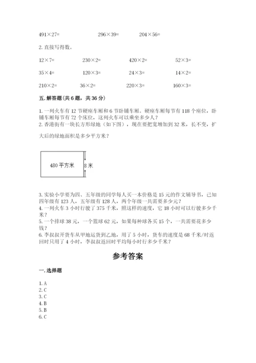 苏教版四年级下册数学第三单元 三位数乘两位数 测试卷（a卷）word版.docx