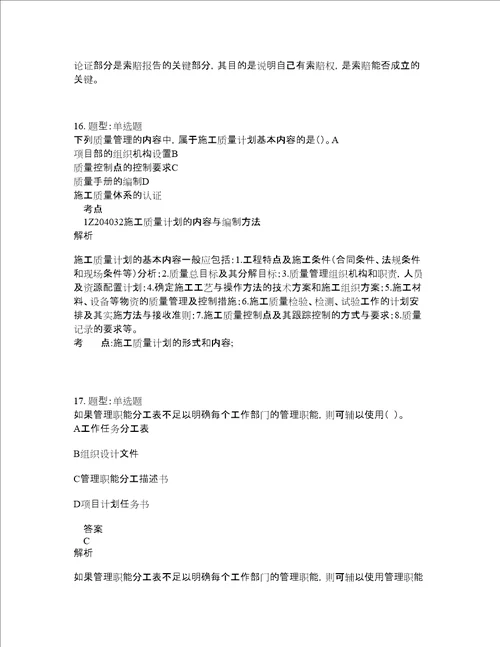 一级建造师考试管理题库100题含答案测考110版