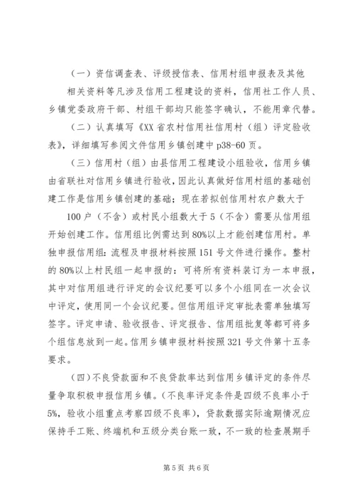 信用村组、乡镇申报操作 (2).docx