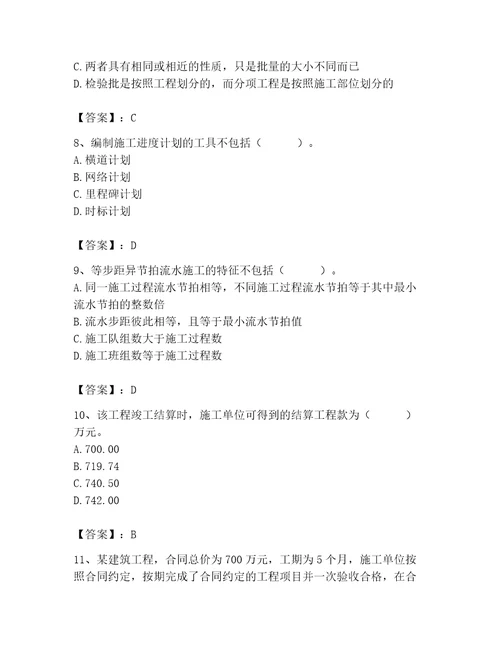 2023年施工员之土建施工专业管理实务题库附答案（突破训练）