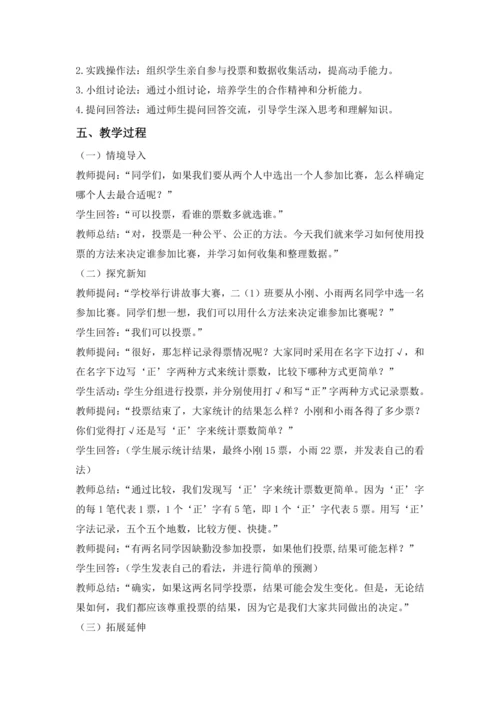 数学人教版二下第一单元《数据收集和整理》（第2课时）（教案）