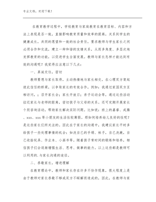 教师师德师风心得体会文章优选范文6篇文档选编.docx