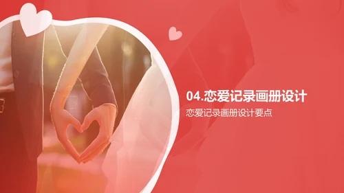 红色简约恋爱记录画册PPT模板