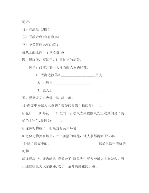 精编之委托书二年级下册语文第一单元课课练.docx