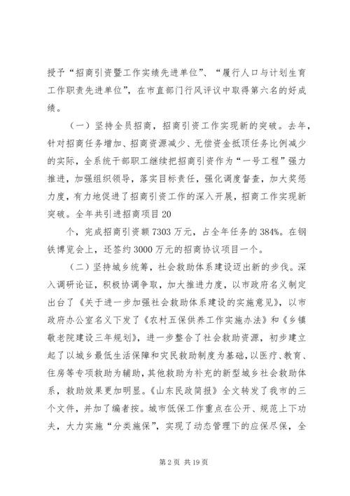 在XX年全市民政工作会议上的工作报告.docx