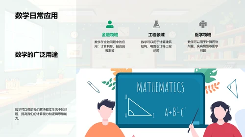 初三数学学习报告PPT模板