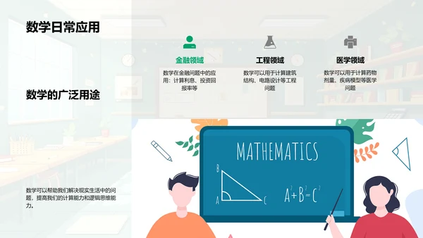 初三数学学习报告PPT模板