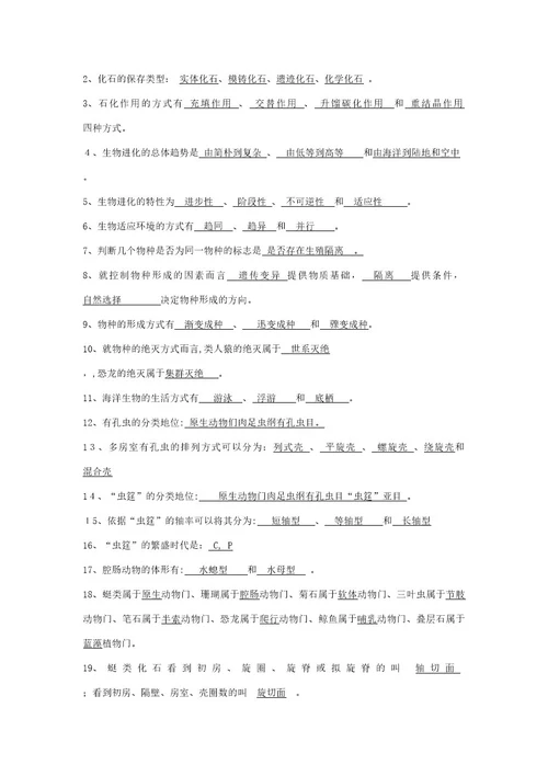 2023年西科大古生物地史学概论考试复习知识点