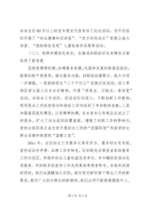 妇联主席三八妇女节讲话 (2).docx