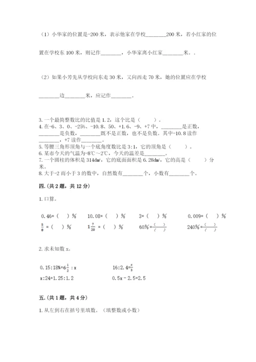 西师大版小升初数学模拟试卷及参考答案（a卷）.docx