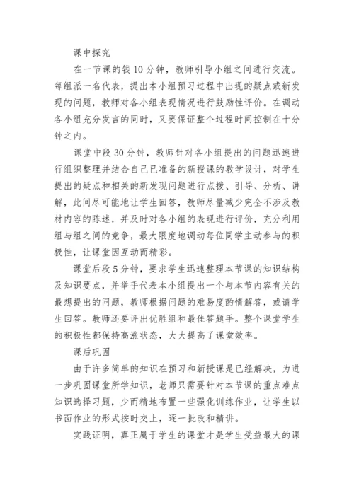 构建英语高效课堂实施方案.docx