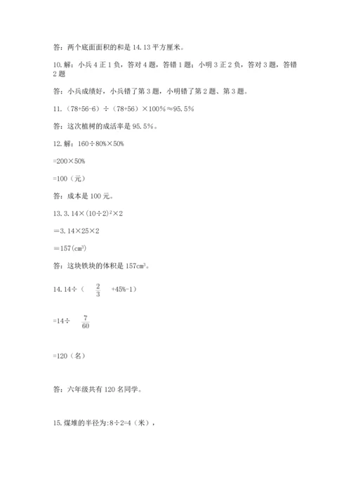 六年级小升初数学解决问题50道及一套答案.docx
