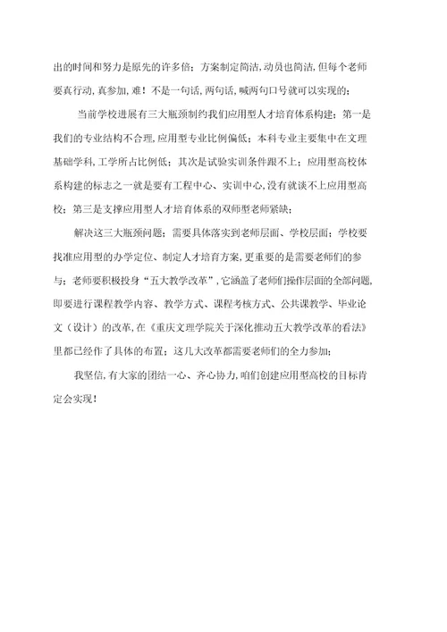 2022年孙泽平校长在期末工作总结大会上的讲话