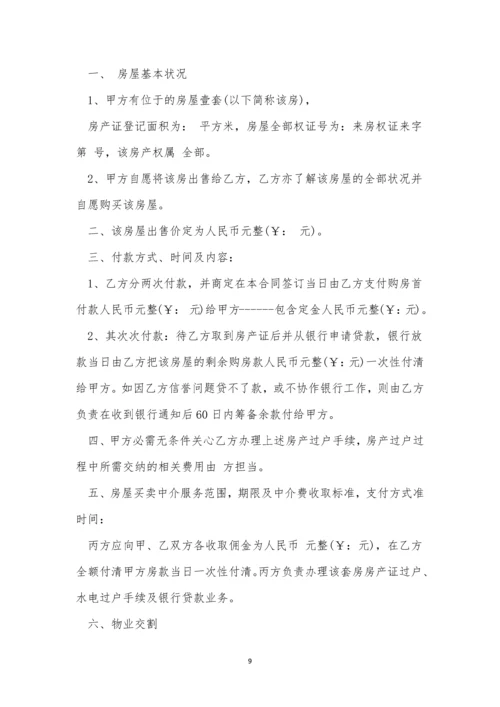 关于二手房买卖合同范文十篇.docx