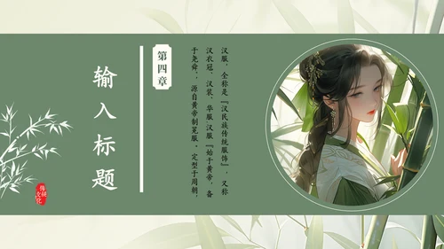 动漫风汉服文化通用PPT模板