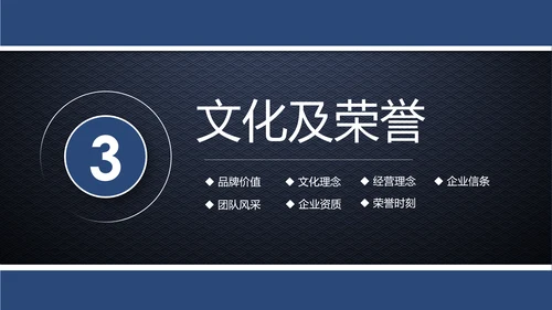 蓝色简约企业宣传企业简介公司简介PPT模板