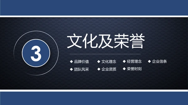 蓝色简约企业宣传企业简介公司简介PPT模板