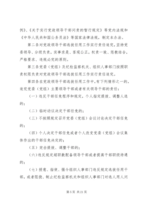 学习党政领导干部选拔任用工作监督制度心得体会姜 (4).docx