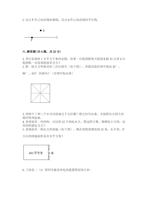 人教版四年级上册数学 期末测试卷及参考答案（实用）.docx