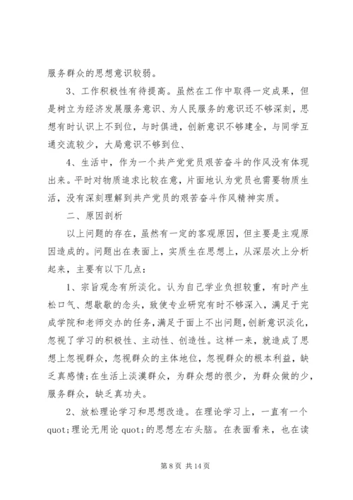 党的群众路线党性分析.docx