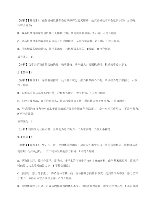 小卷练透四川成都市华西中学物理八年级下册期末考试同步练习练习题（含答案详解）.docx